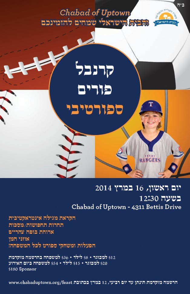 Purim Sports web.jpg